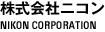 株式会社ニコン