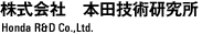 株式会社本田技術研究所