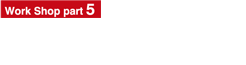 パート５：「東京の逃げ地図を作ってみよう！」　11月25日（日）13:30-15:00